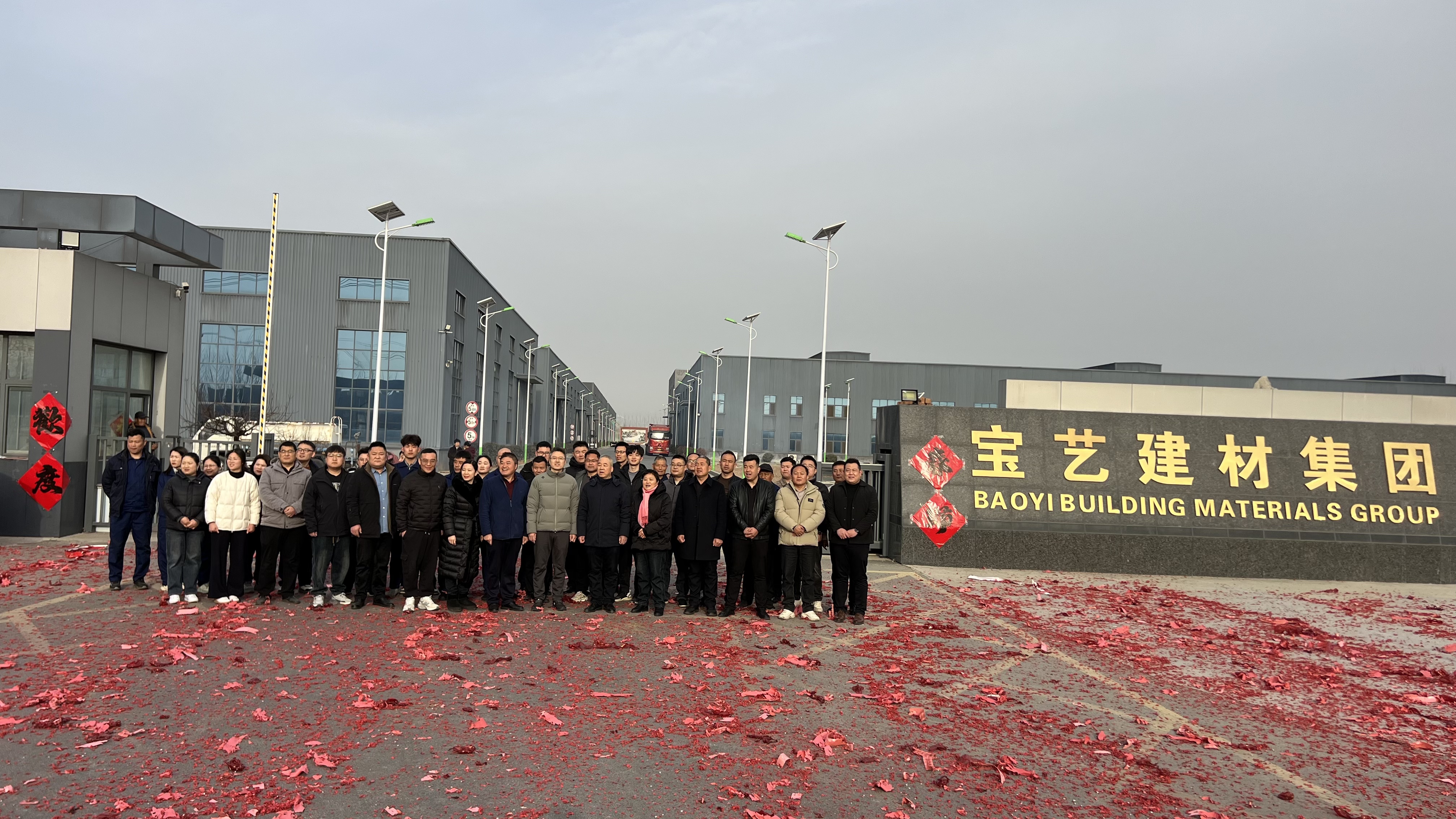 寶藝建材集團(tuán)開工了！